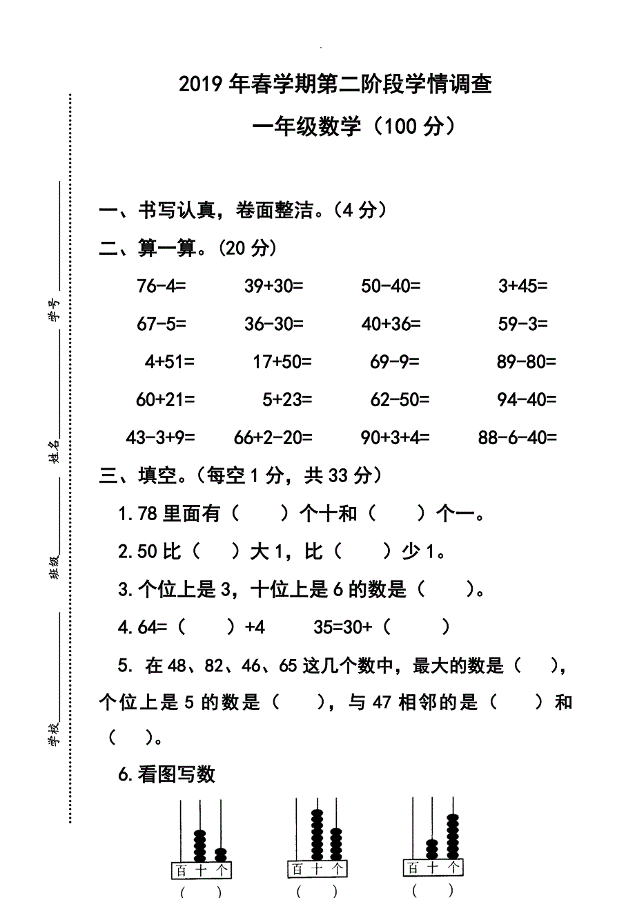 2020年苏教版春学期一年级下册数学期中考试卷_第1页