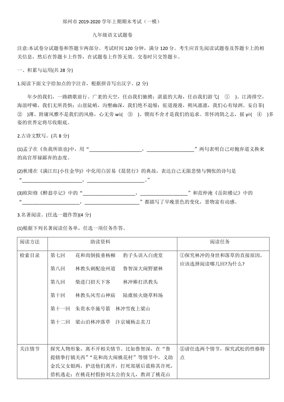 郑州市2019-2020学年九年级一模语文试卷_第1页
