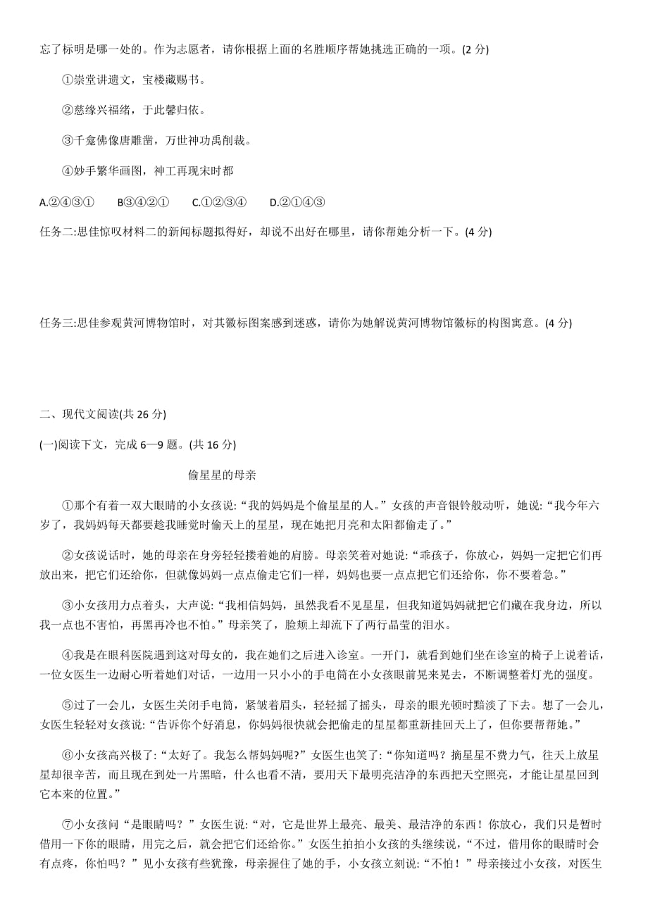 郑州市2019-2020学年九年级一模语文试卷_第3页