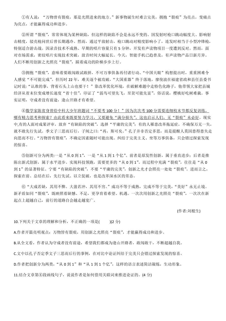 郑州市2019-2020学年九年级一模语文试卷_第5页