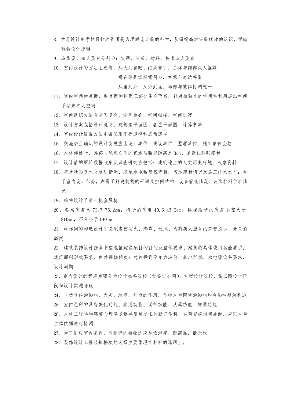 室内建筑装饰项目设计_第2页