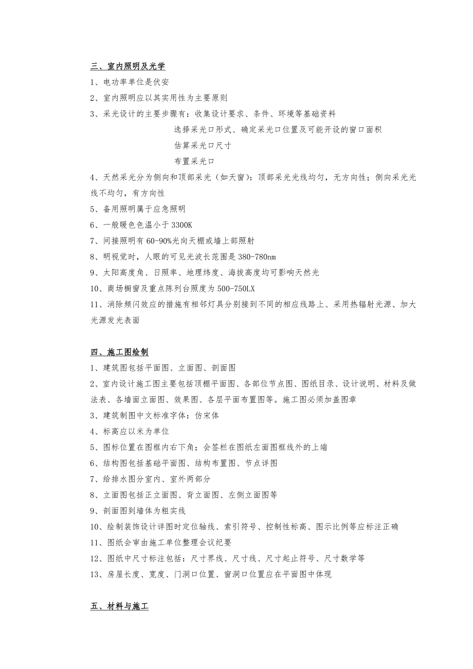 室内建筑装饰项目设计_第3页