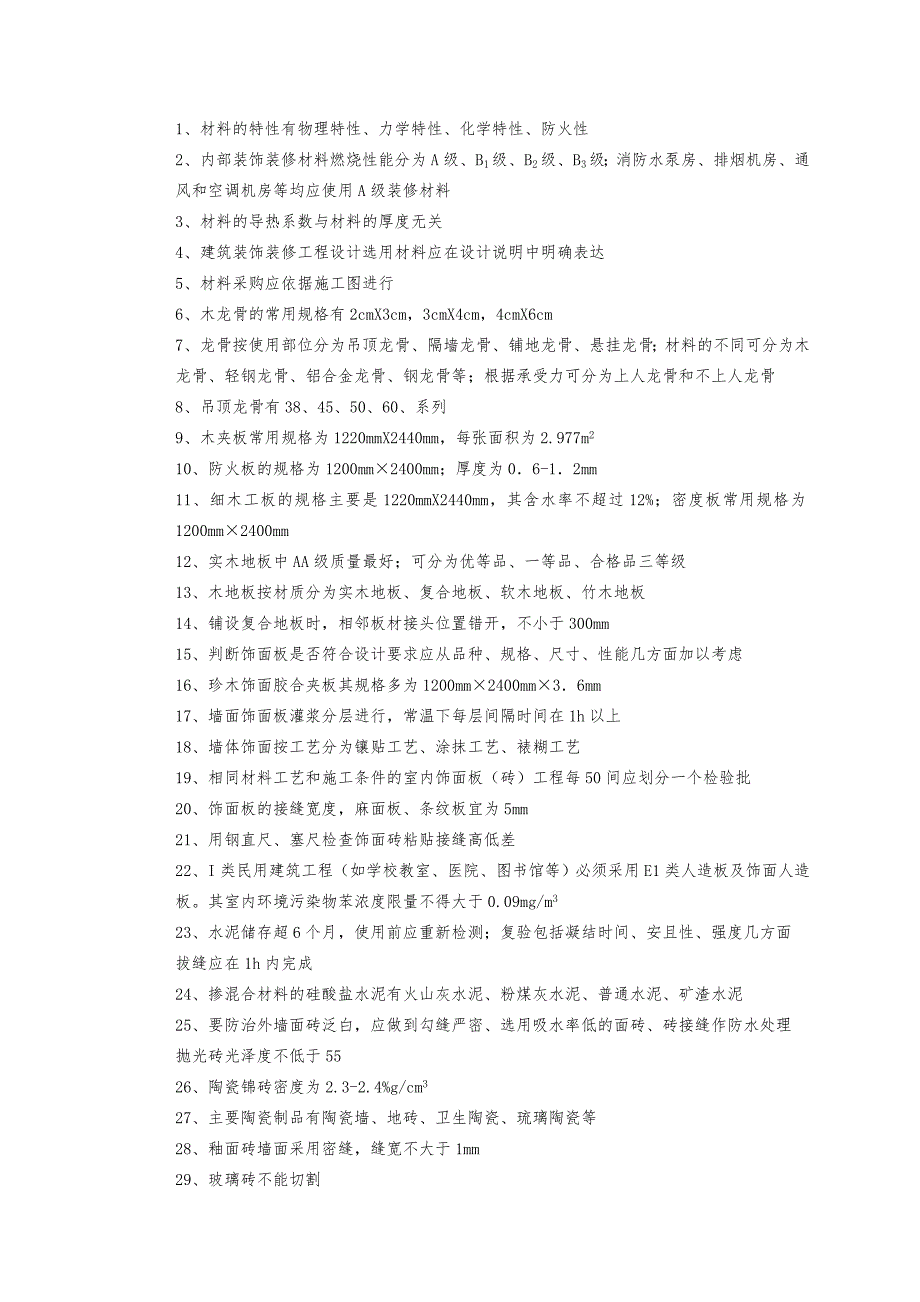 室内建筑装饰项目设计_第4页