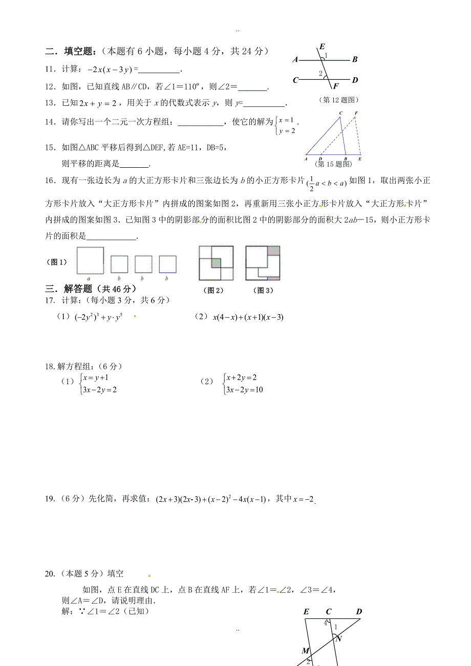 2020年洞头县六校七年级下学期数学期中测试卷-有答案_第2页