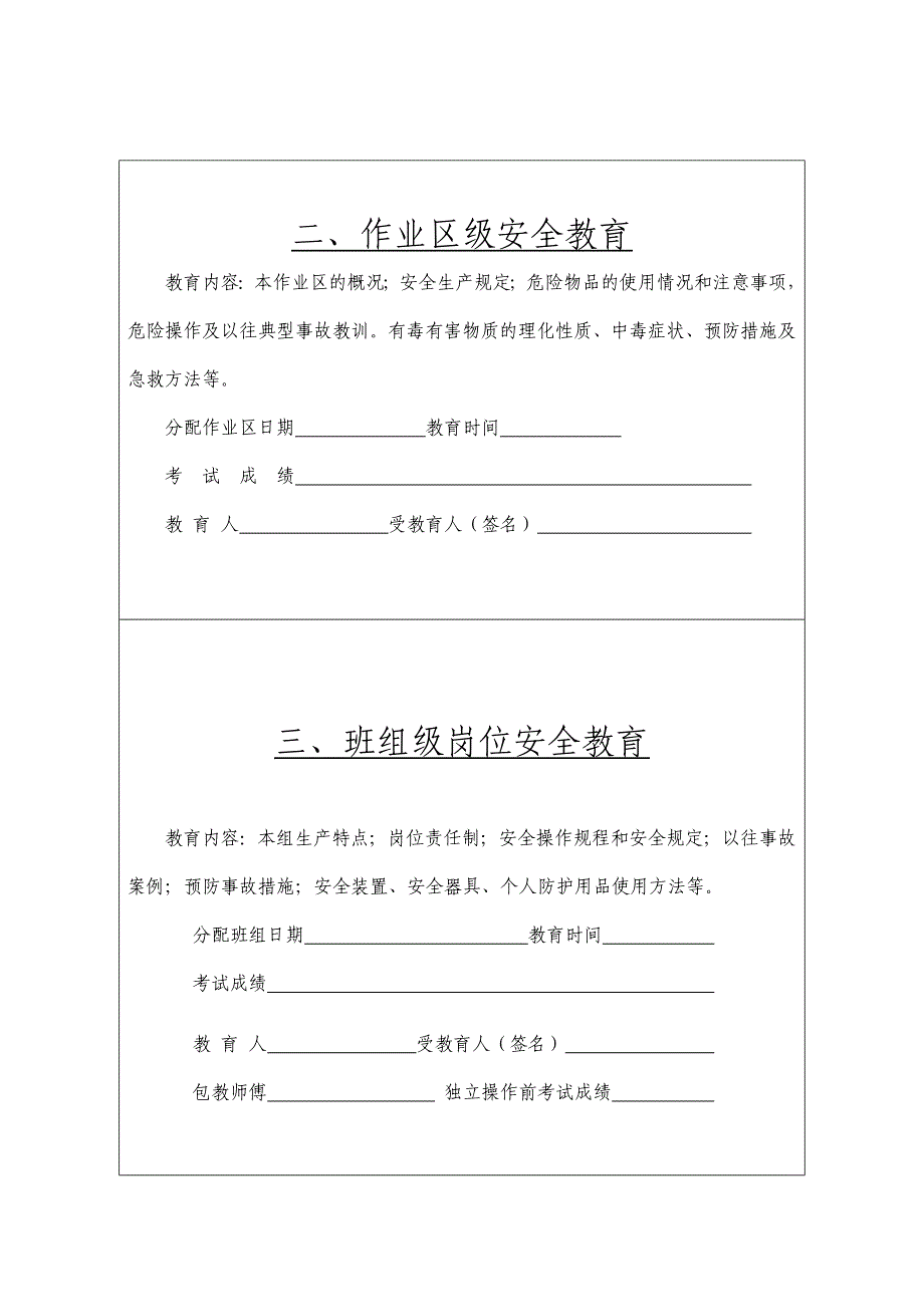 企业职工三级安全教育培训档案模板_第3页