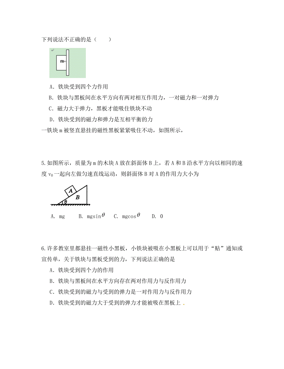 内蒙古高三物理 单元知识点测试11《共点力的平衡》新人教版（通用）_第3页