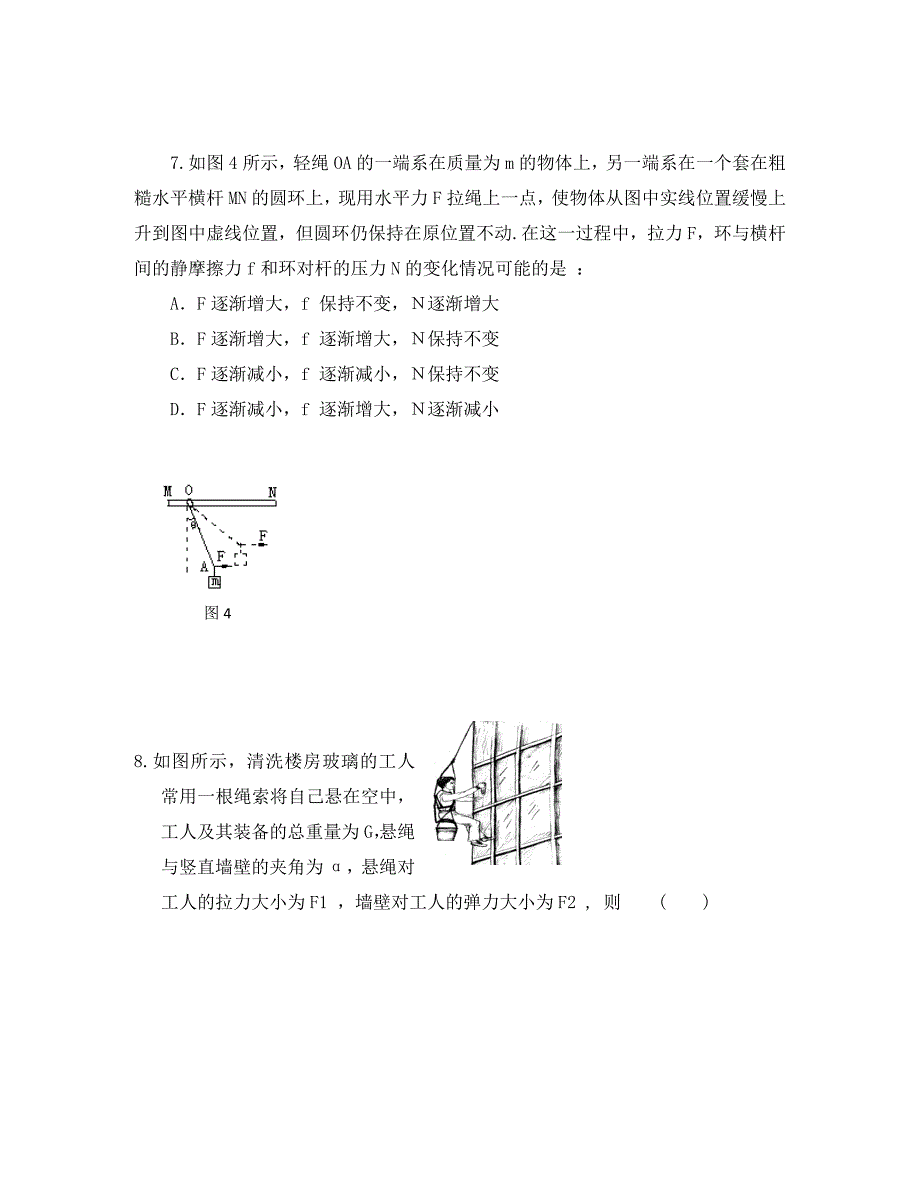 内蒙古高三物理 单元知识点测试11《共点力的平衡》新人教版（通用）_第4页