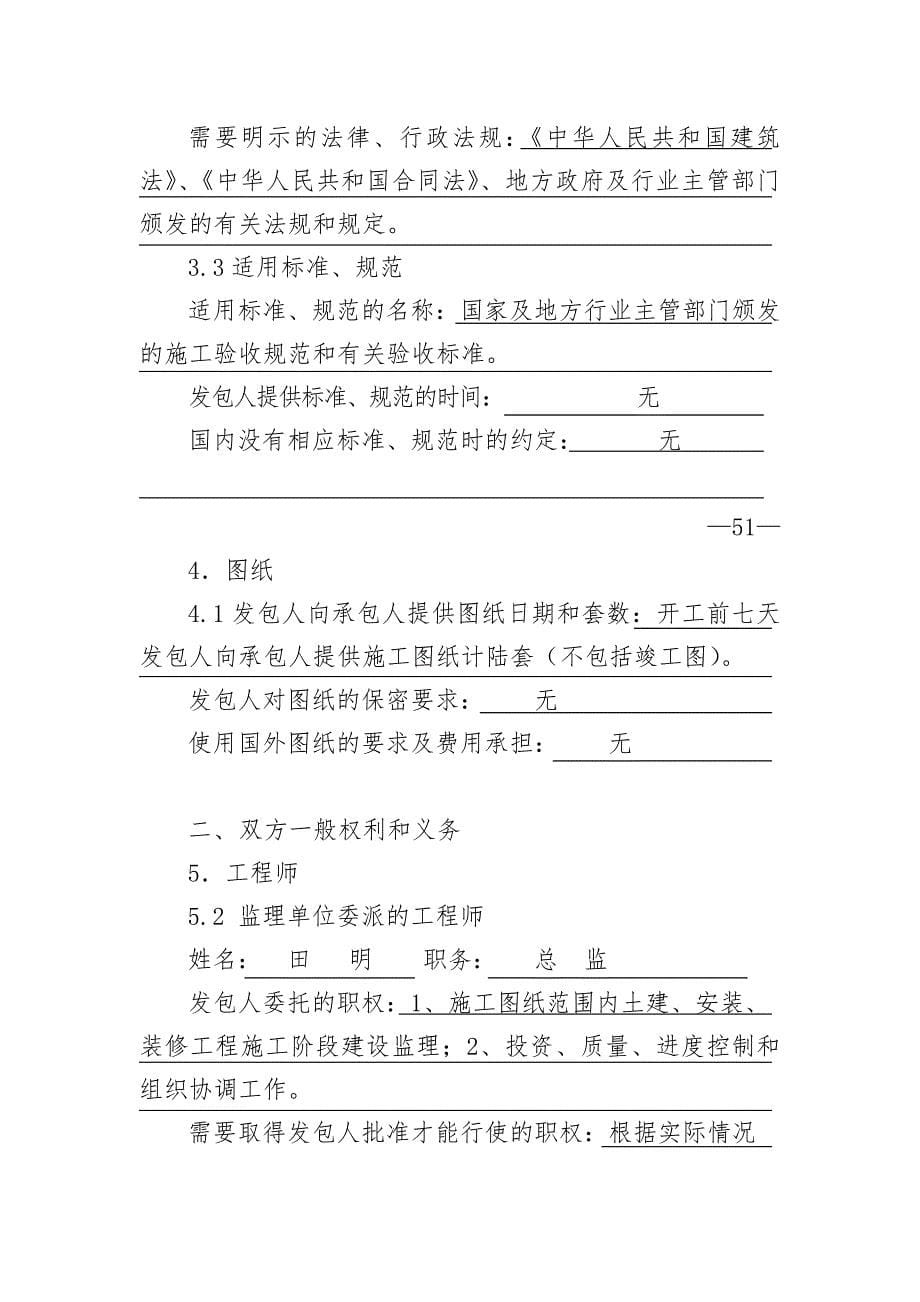 某建筑工程公司合同书范本_第5页