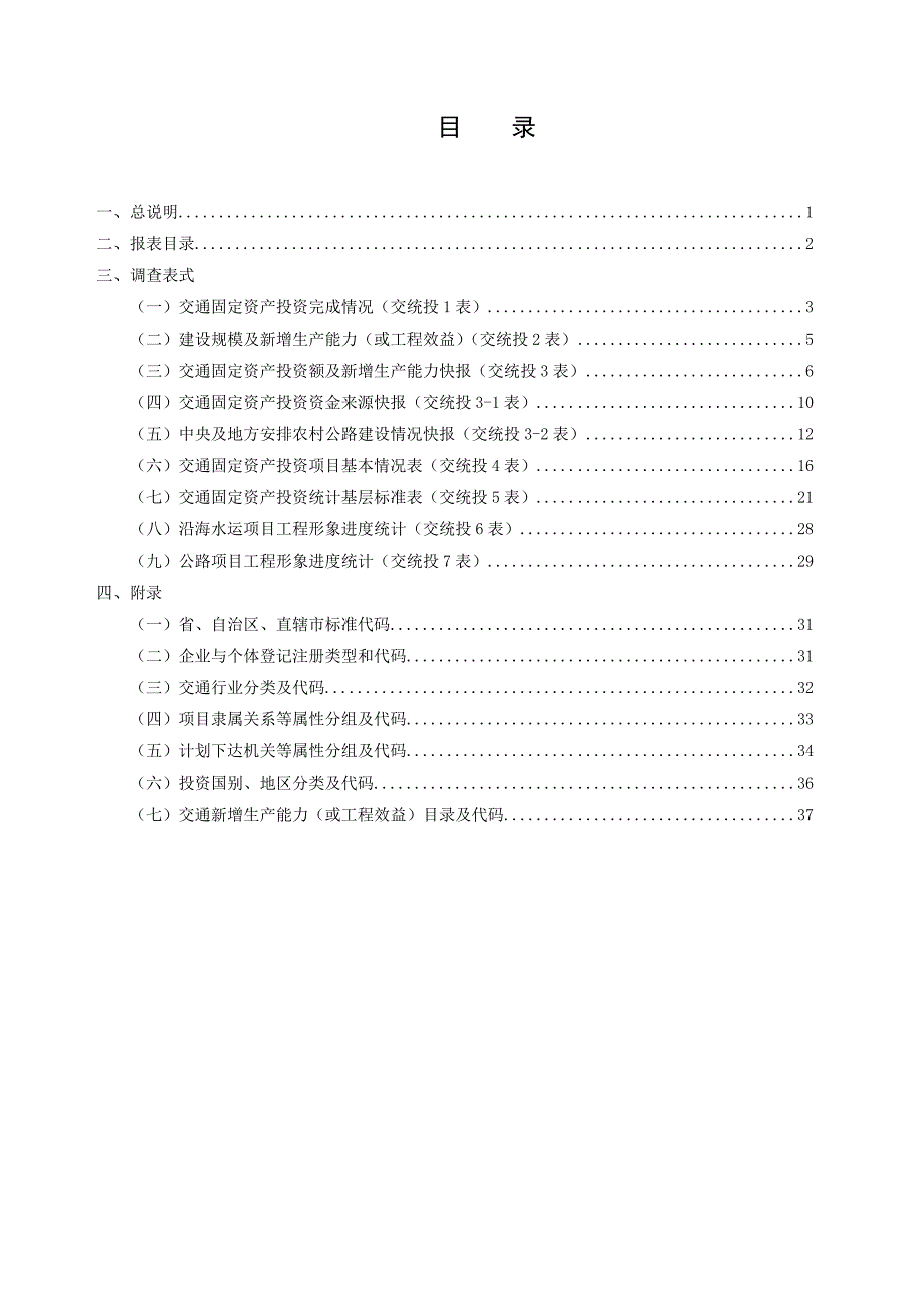 交通固定资产投资统计报表制度agg_第3页