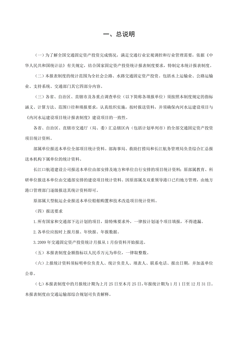 交通固定资产投资统计报表制度agg_第4页