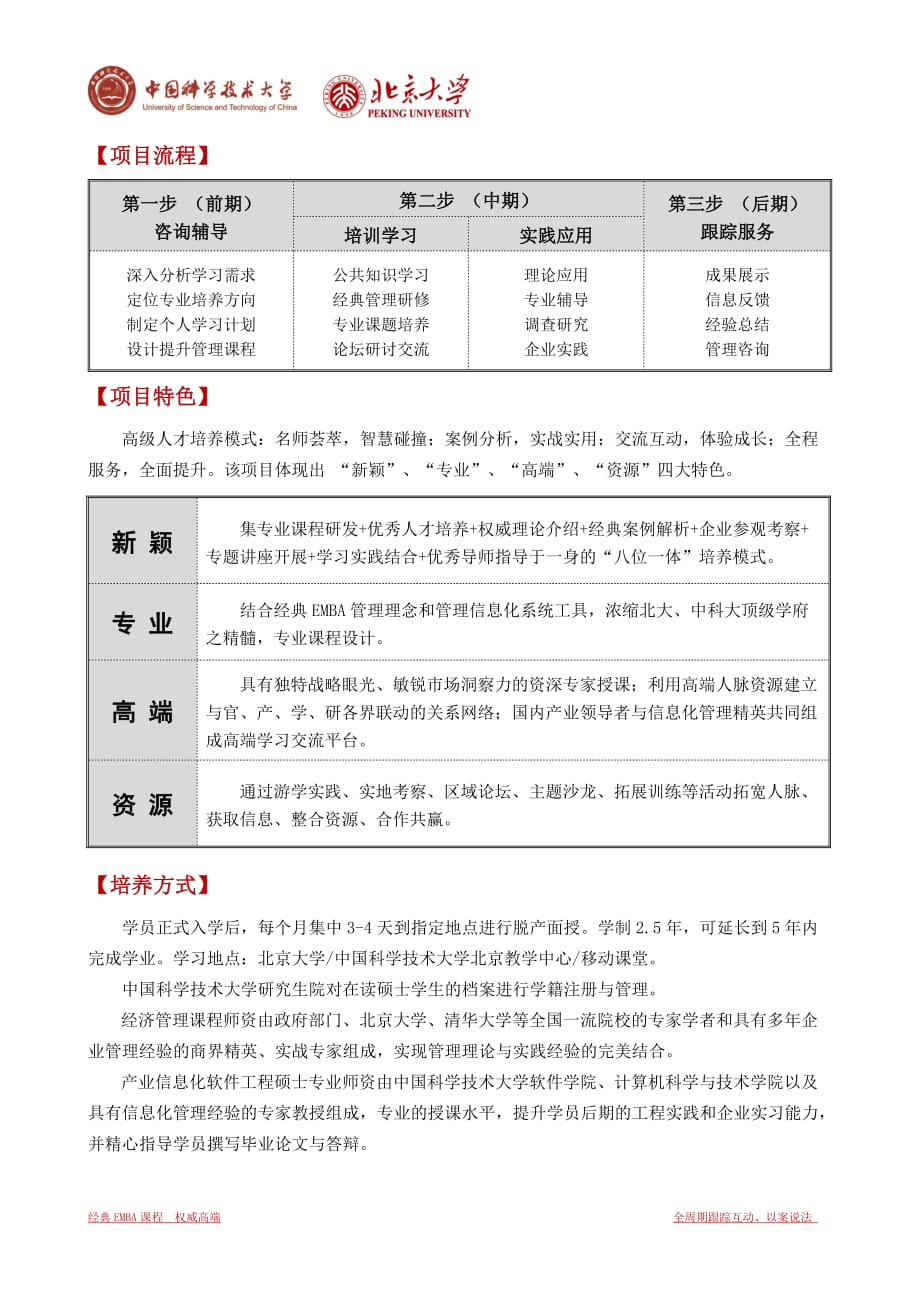 （信息化知识）经济管理与产业信息化硕士招生简章_第3页