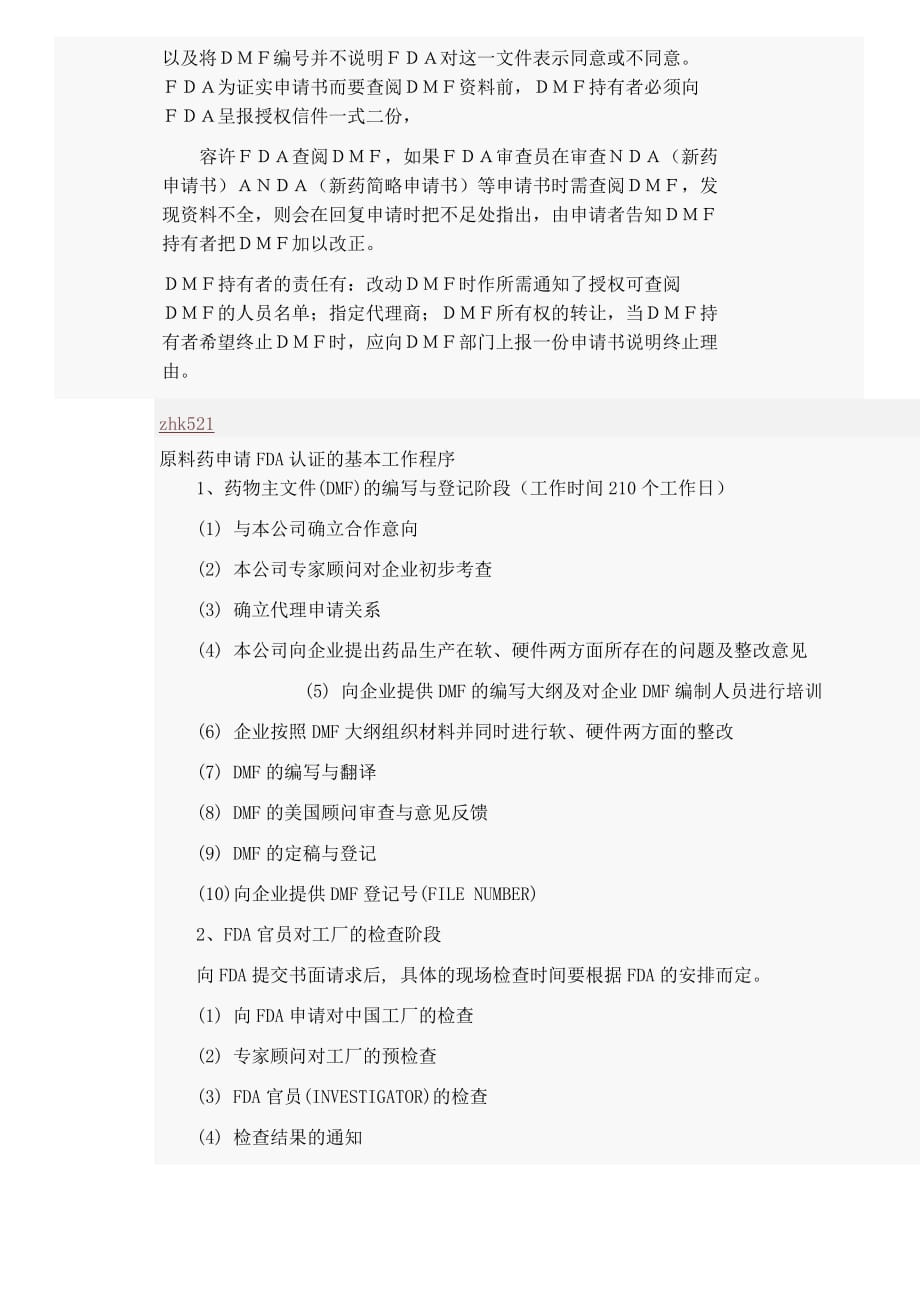 植提产品外贸如何做FDA prior notice 详细教程_第4页