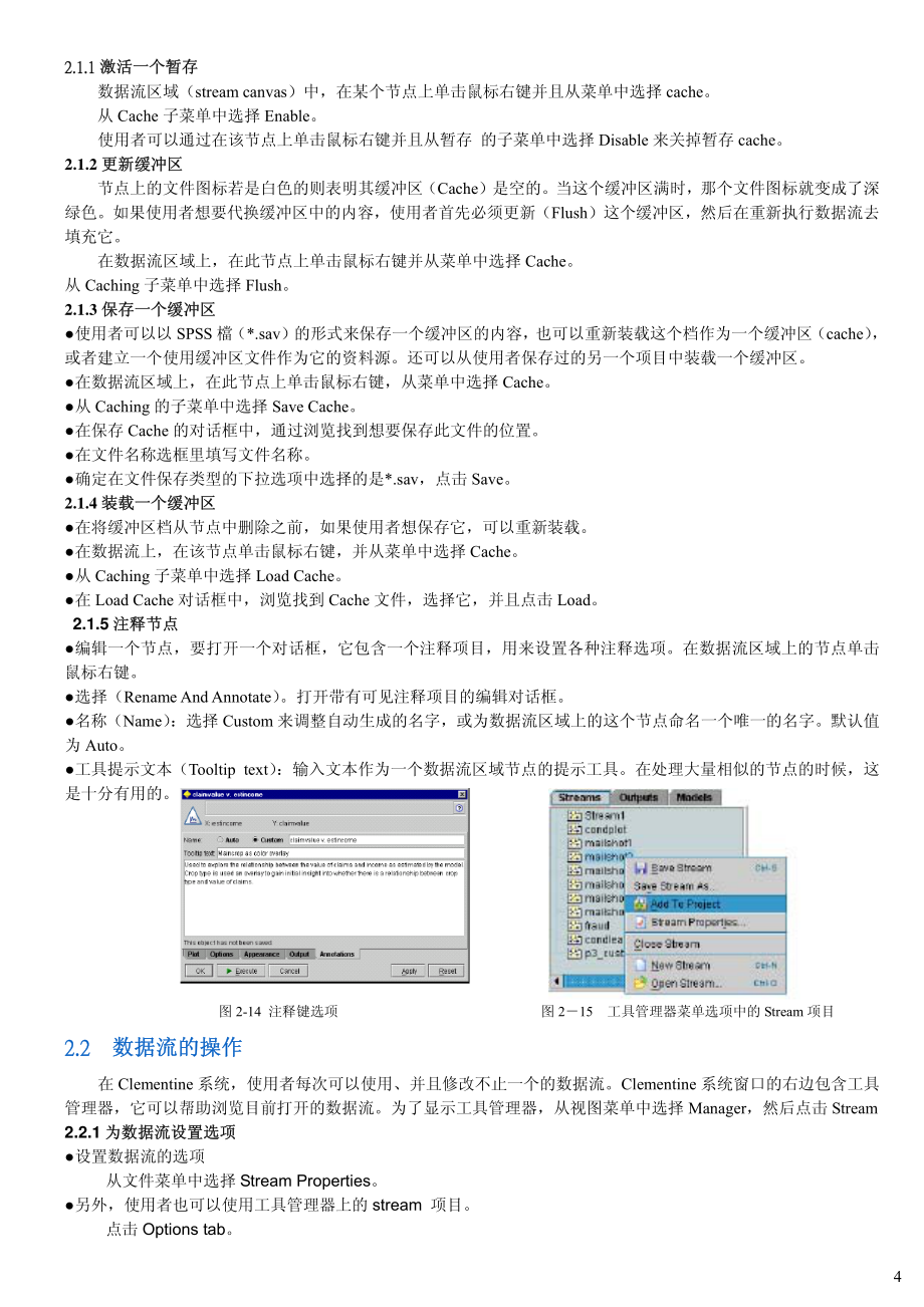 SPSS_Clementine完整教程_第4页