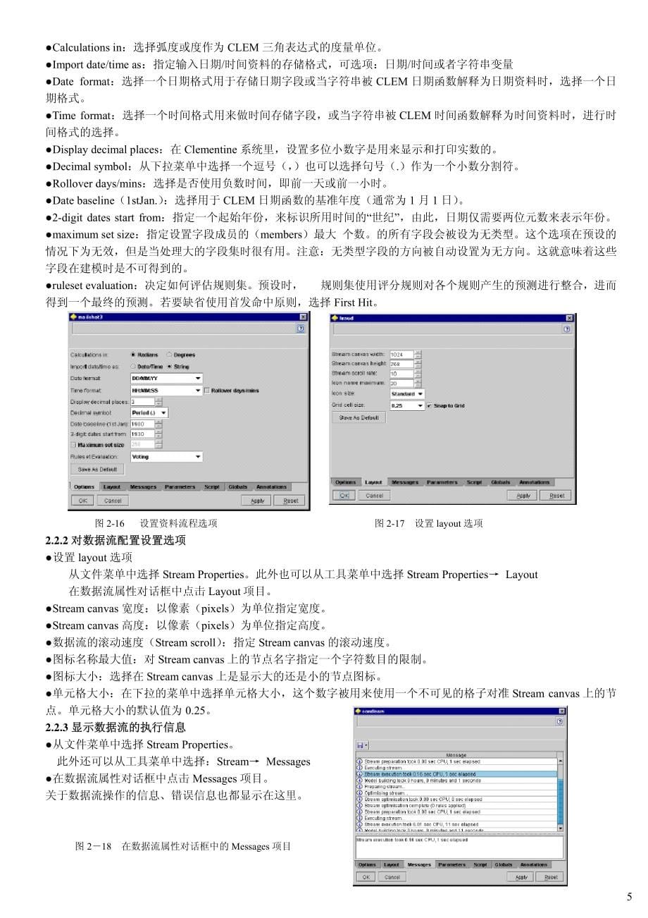 SPSS_Clementine完整教程_第5页