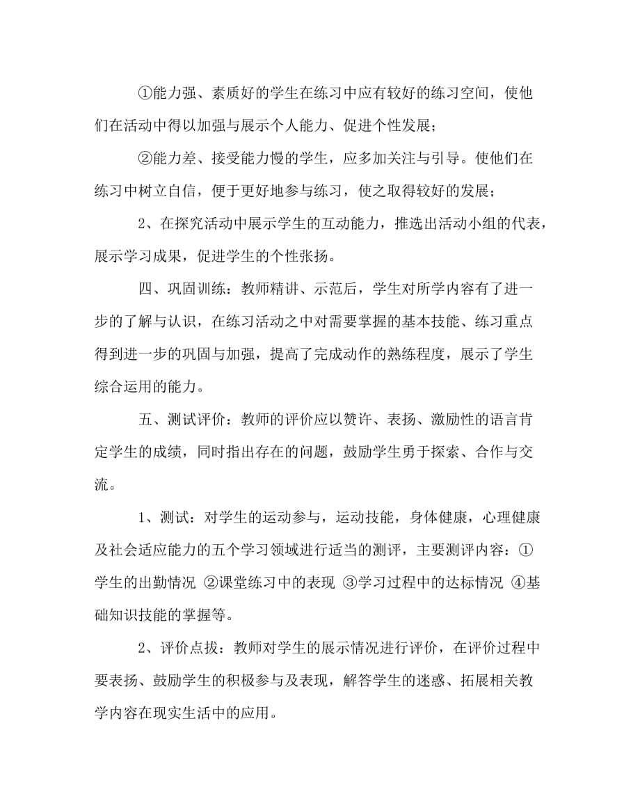 体育（心得）之体育“五环节自主学习型”课堂教学模式_第3页