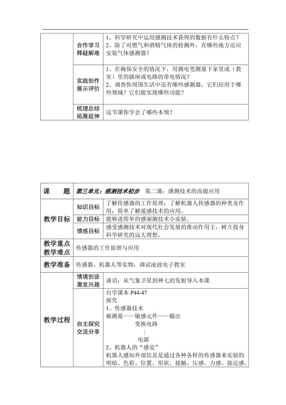 （信息技术）青岛版六年级下册信息技术教案(最新)_第5页