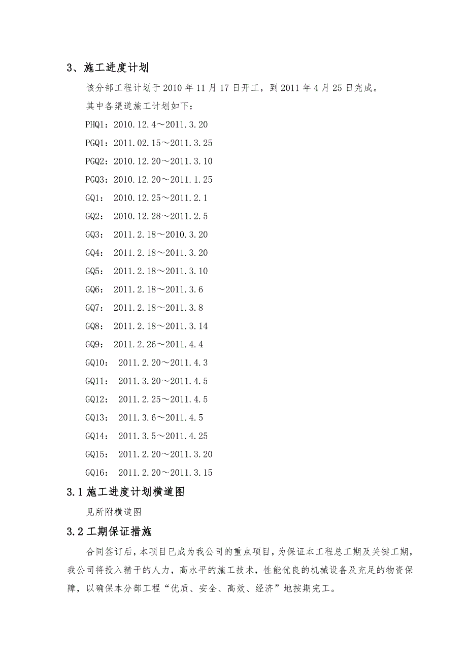 塘村工程施工组织设计方案_第3页