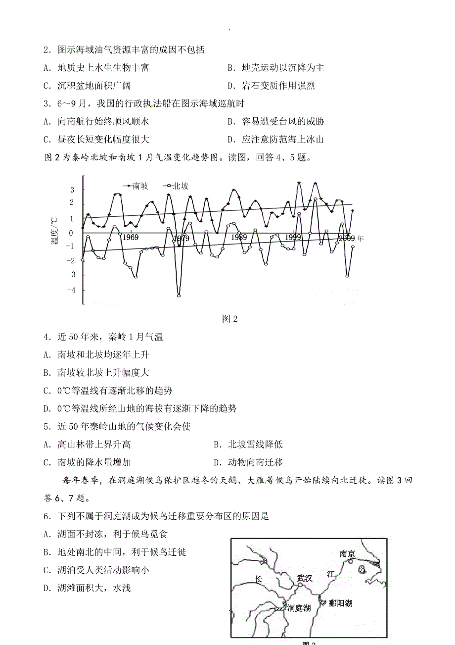 广东省东莞市南开实验学校高二上学期期中模拟考试地理试题(有答案)_第2页