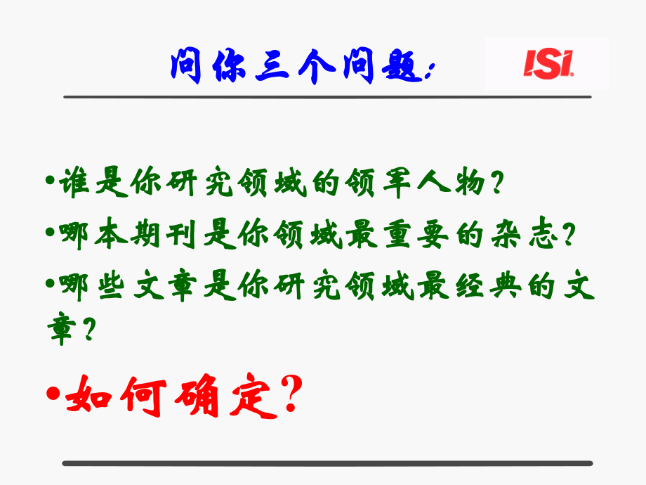 SCI检索高级教程_第3页