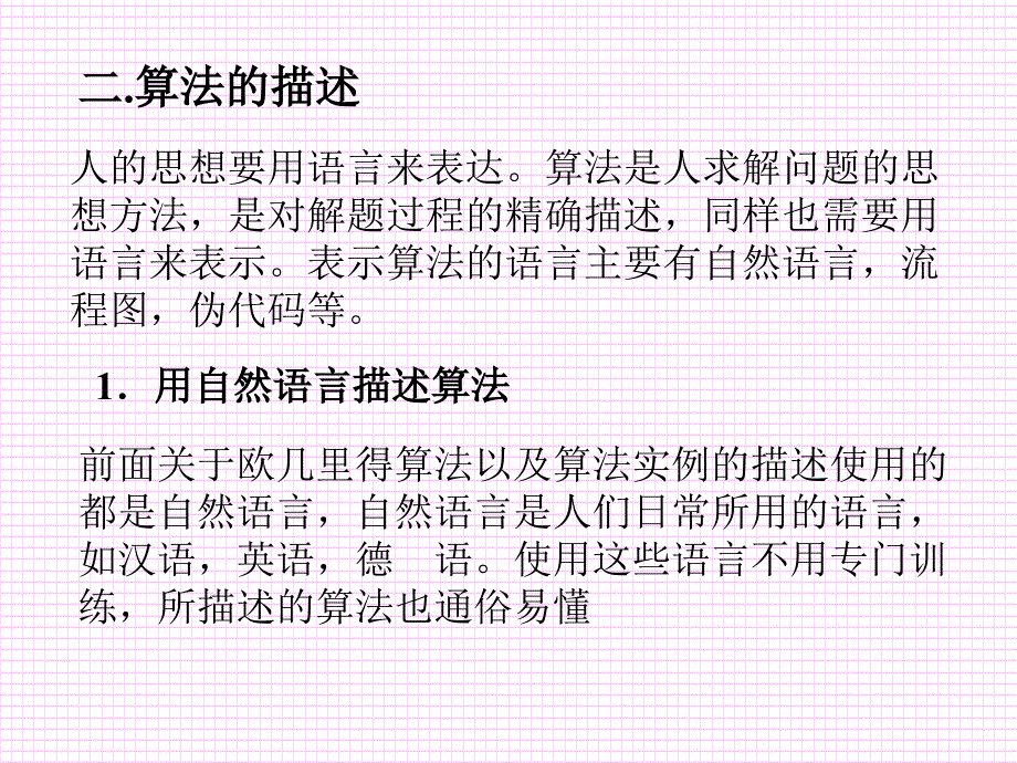 2.算法描述.ppt_第1页