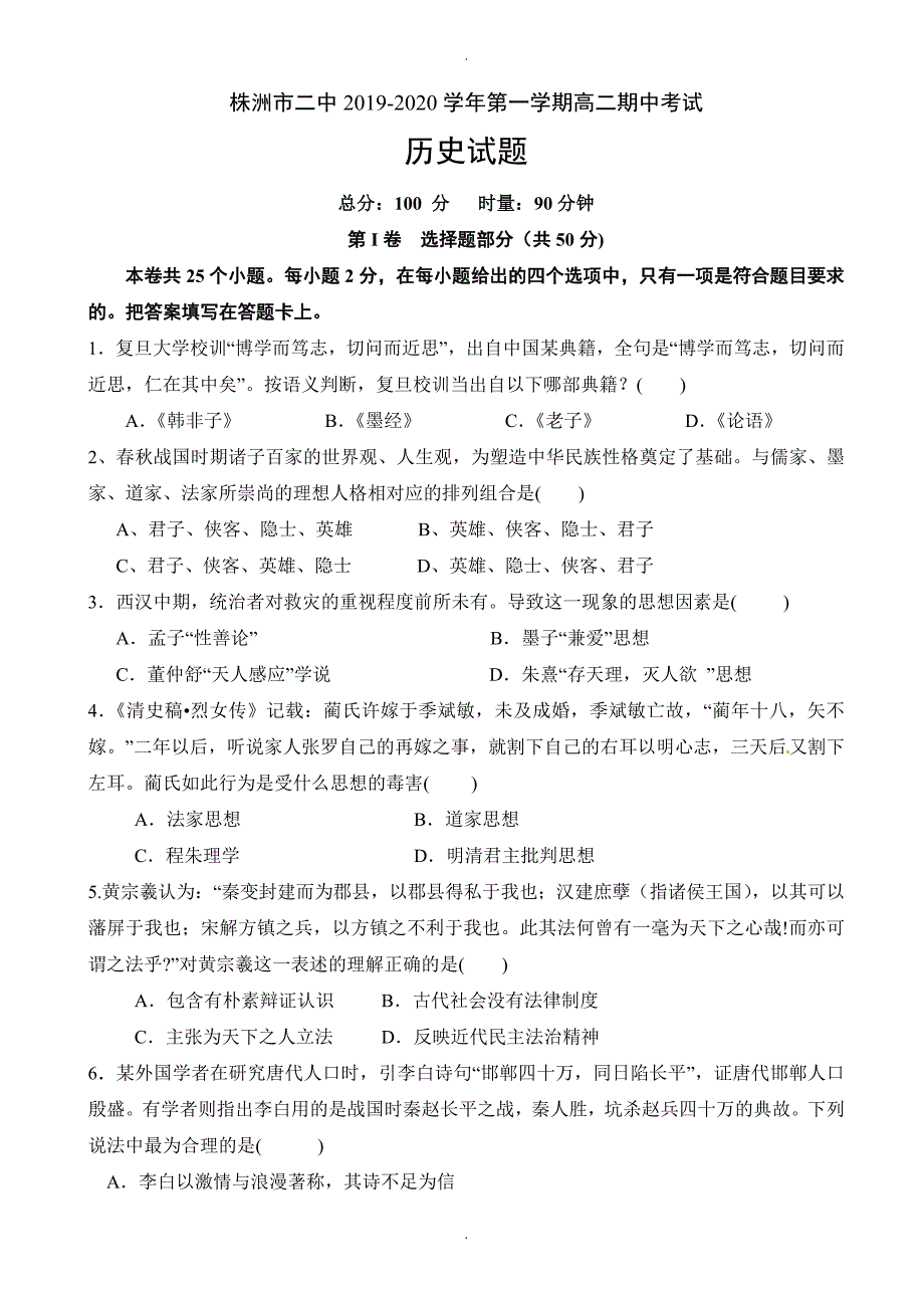 湖南省高二上学期期中模拟考试历史试题(有答案)_第1页