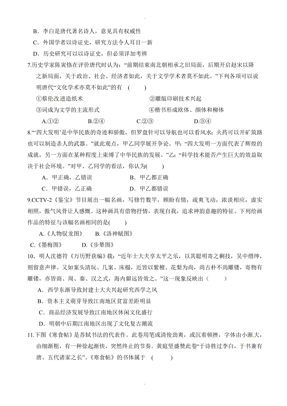 湖南省高二上学期期中模拟考试历史试题(有答案)_第2页