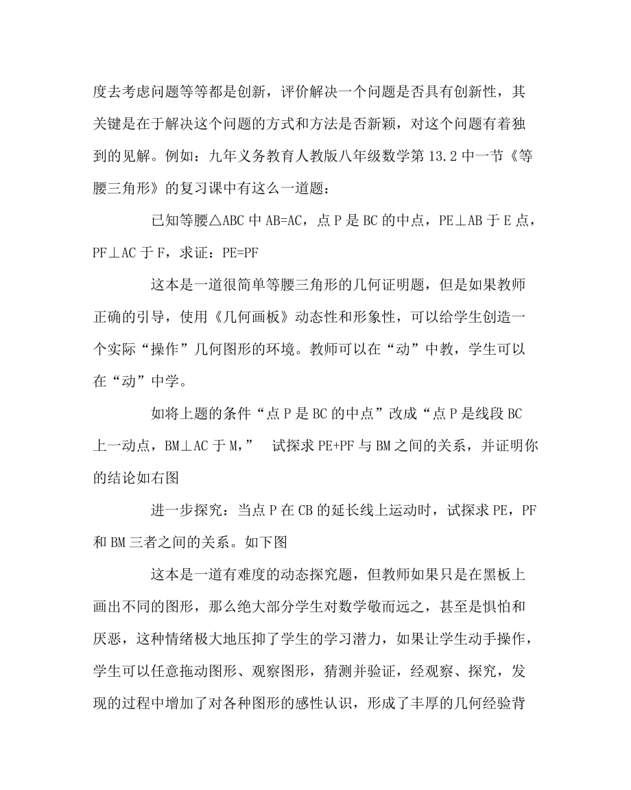 数学（心得）之多媒体在数学课堂教学中的整合_第2页