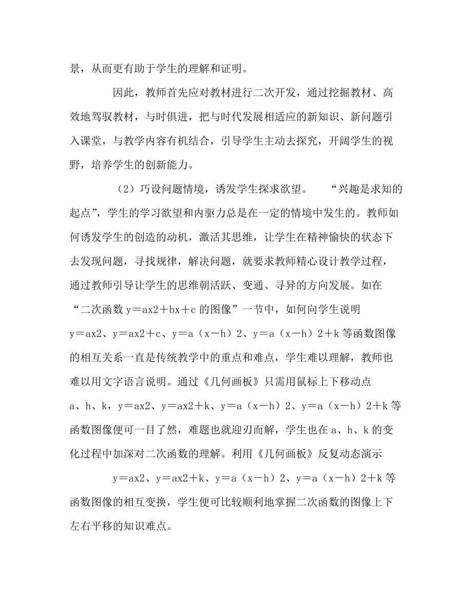 数学（心得）之多媒体在数学课堂教学中的整合_第3页