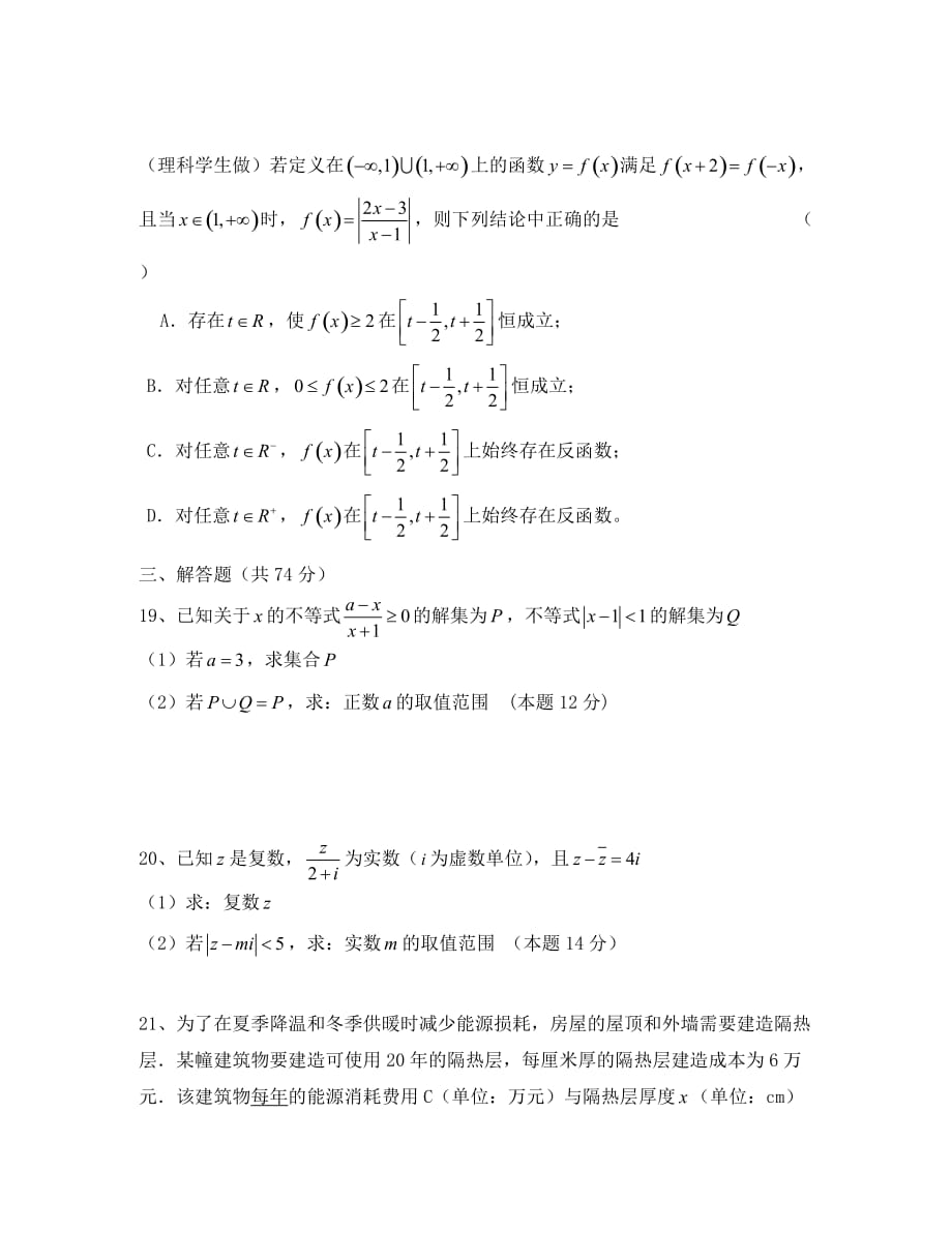 上海市2020届高三数第一次月考学试题（无答案）沪教版（通用）_第3页