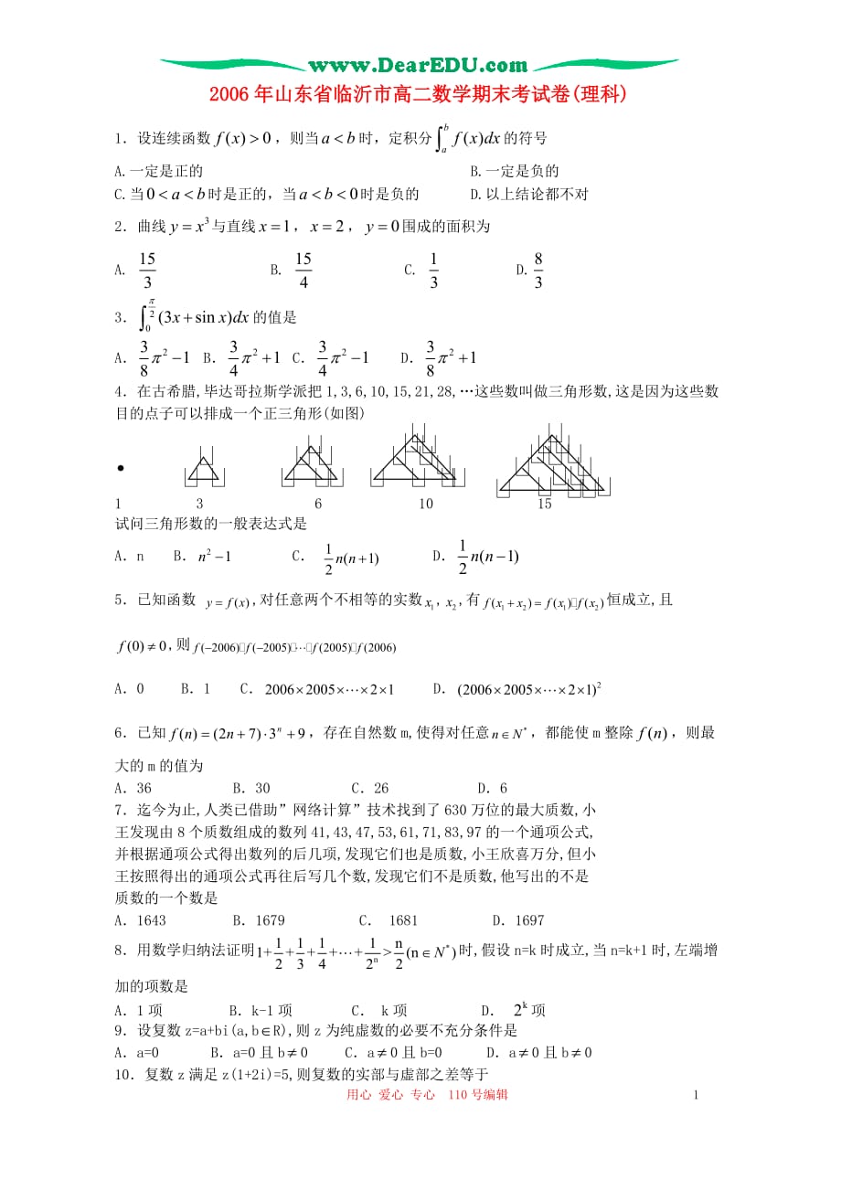 山东临沂高二数学期末考理科新课标 人教.doc_第1页