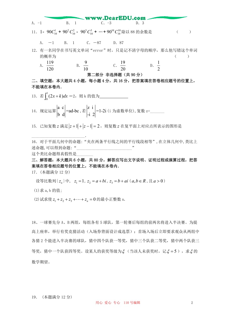 山东临沂高二数学期末考理科新课标 人教.doc_第2页