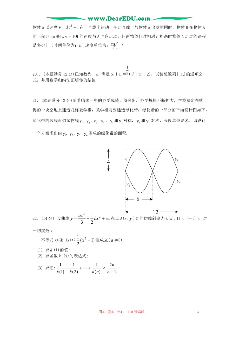 山东临沂高二数学期末考理科新课标 人教.doc_第3页