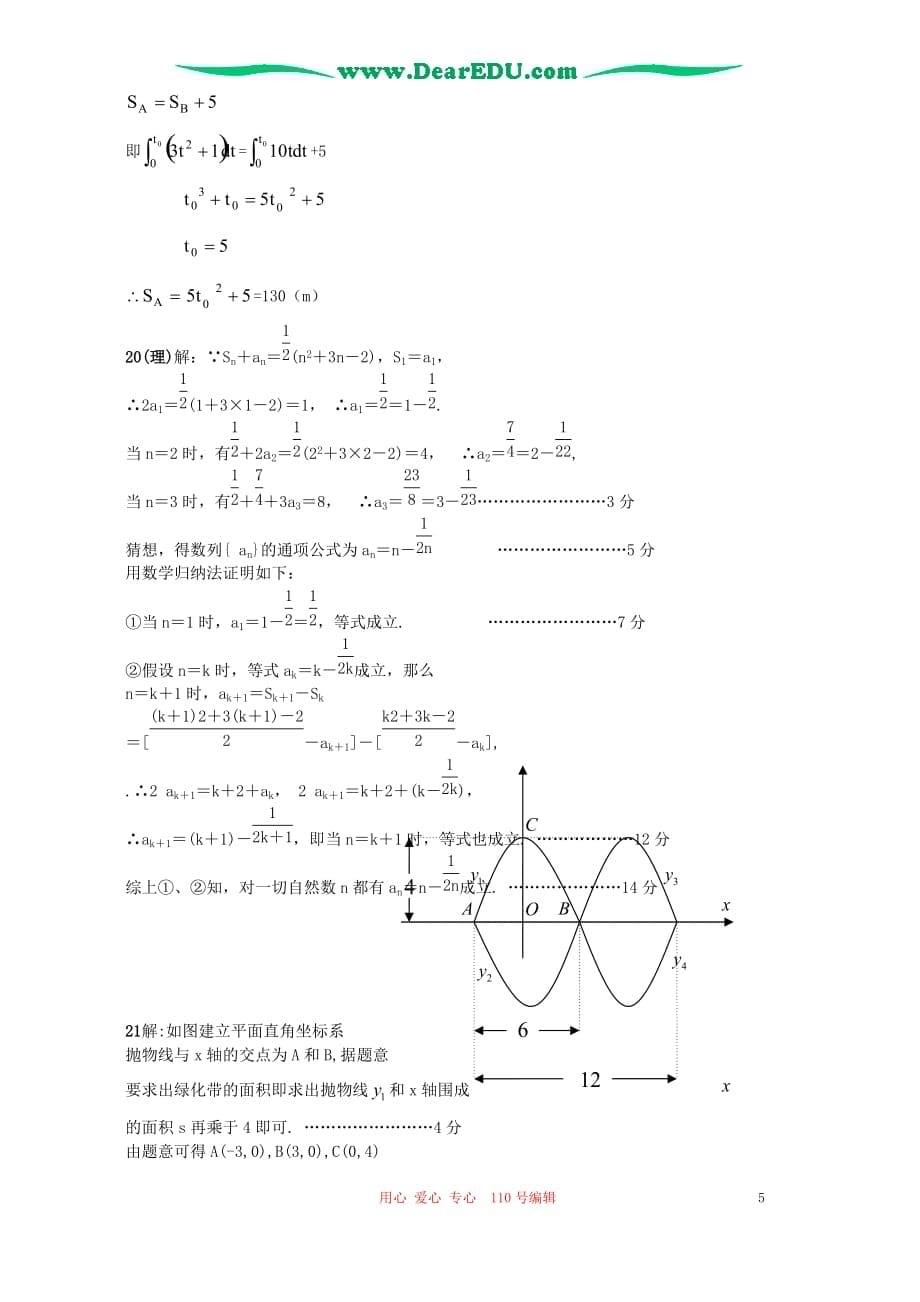 山东临沂高二数学期末考理科新课标 人教.doc_第5页