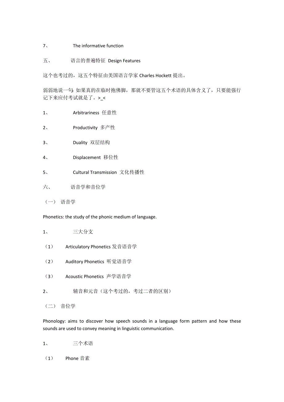 语言学概述_第2页