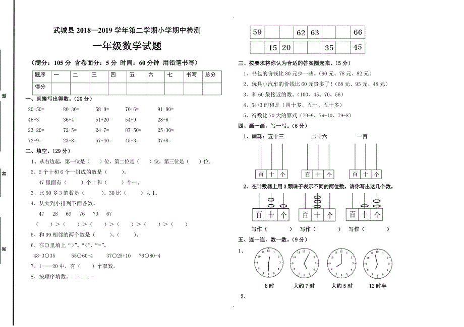 2020年武城县青岛版一年级数学下册期中测试题_第1页