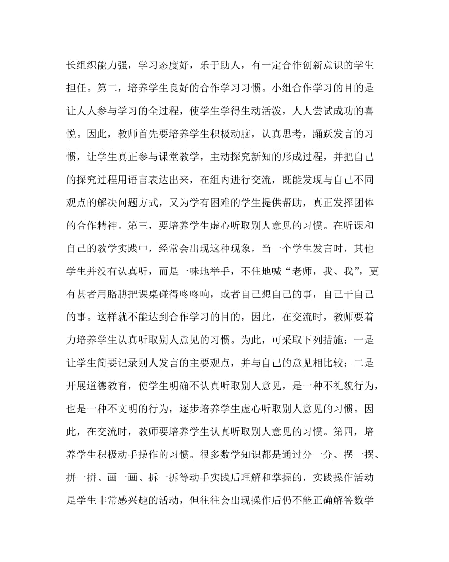 数学（心得）之关于数学教学中合作学习的思考_第3页