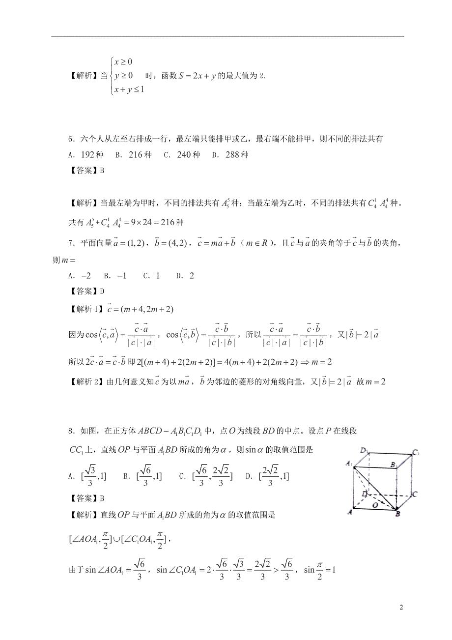 2014年普通高等学校招生全国统一考试数学理试题（四川卷含答案）.doc_第2页