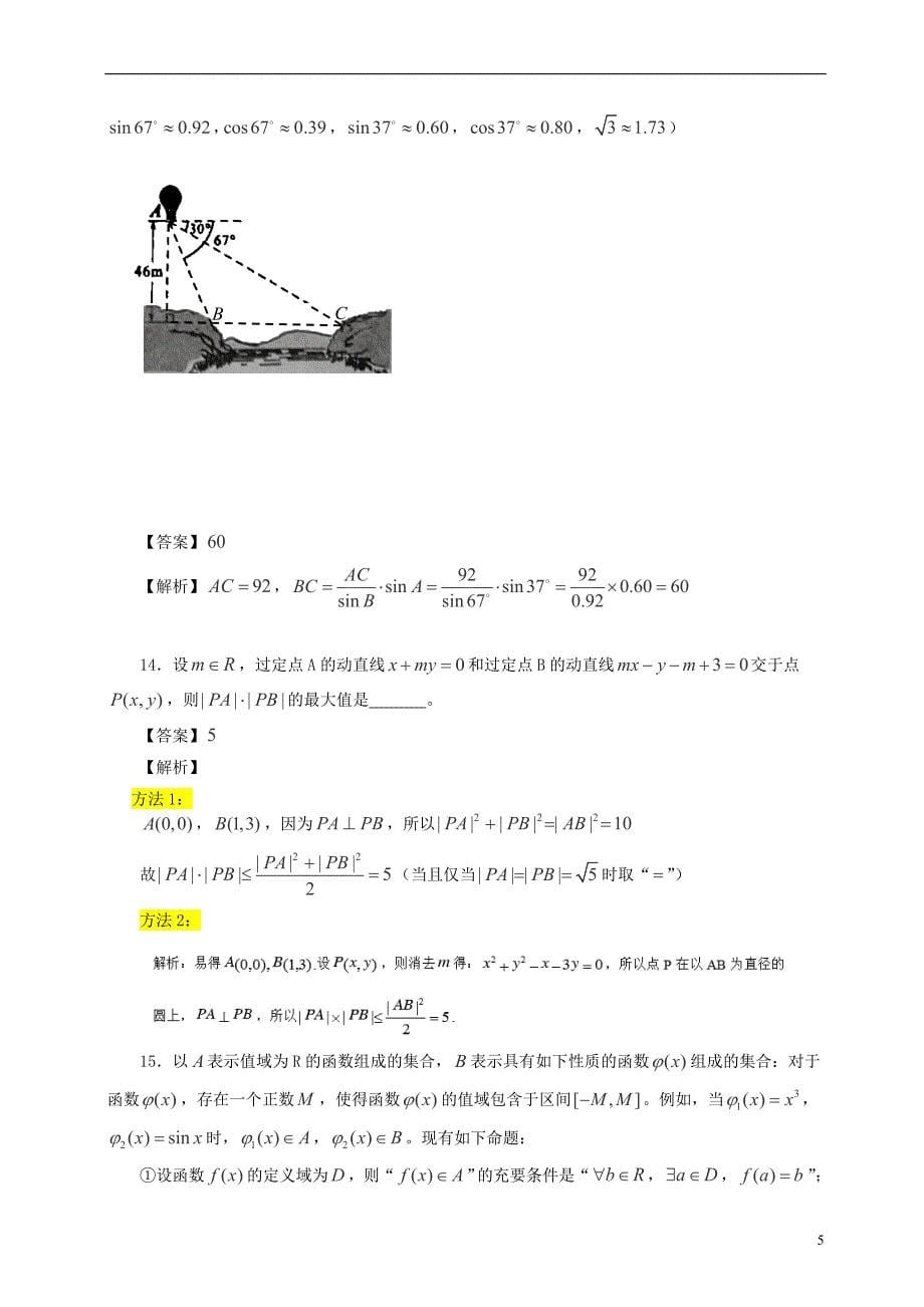 2014年普通高等学校招生全国统一考试数学理试题（四川卷含答案）.doc_第5页