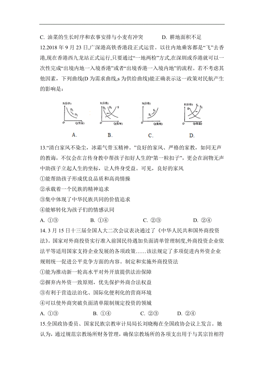 安徽省定远重点中学2020届高三3月线上模拟考试文科综合试题 Word版含答案1_第4页