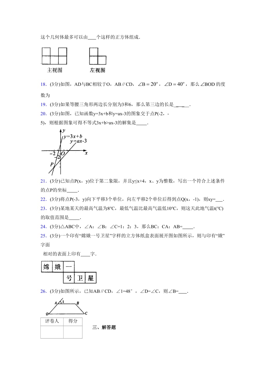 浙教版八年级数学上册期末复习试卷 (1228)_第4页