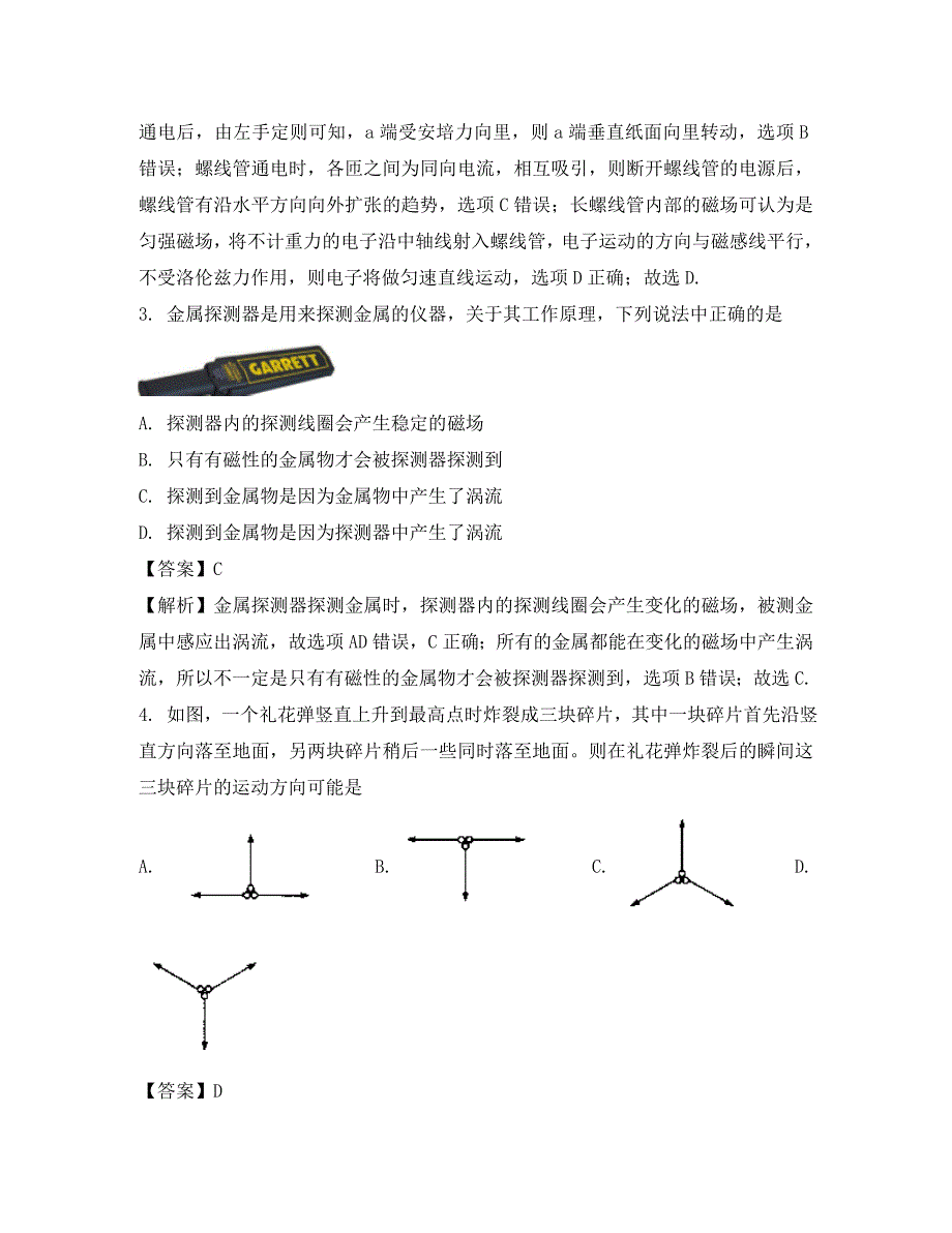 江苏省兴化一中2020届高考物理第四次模拟考试试卷（含解析）（通用）_第2页