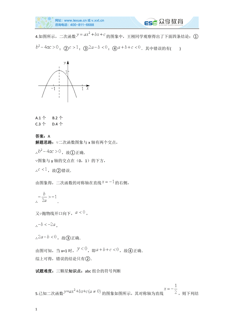 对应二次函数abc组合的符号判断讲义资料_第4页