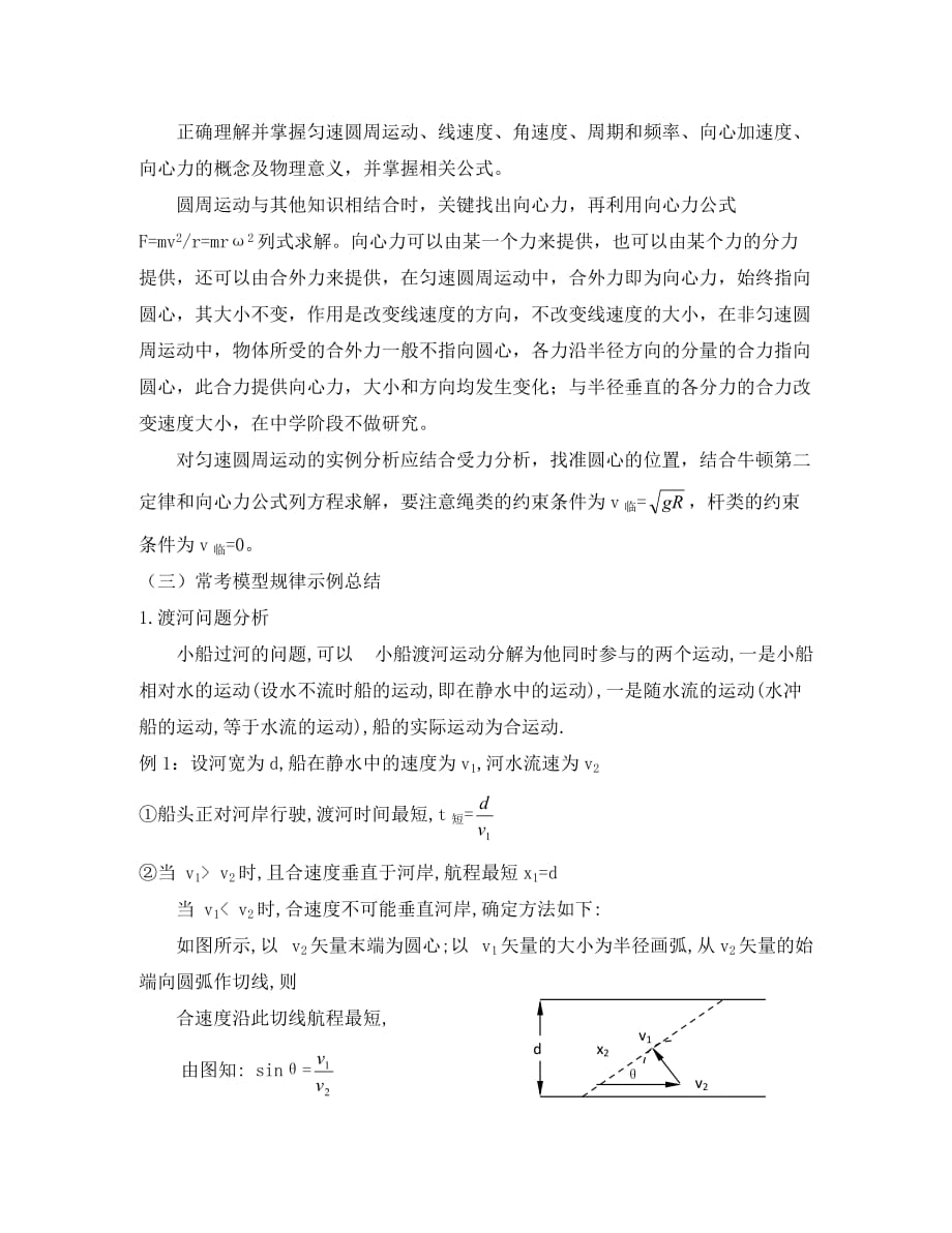 高中物理《匀变速直线运动的实验探究》教案2 鲁科版必修1（通用）_第3页