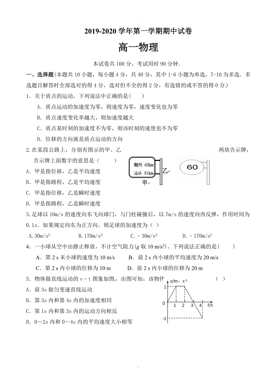 湖北省襄阳市东风中学高一上学期期中考试物理试题(有答案)_第1页