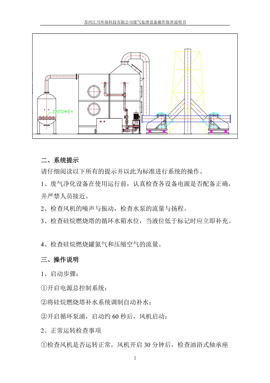 硅烷燃烧塔使用说明书(1)_第2页