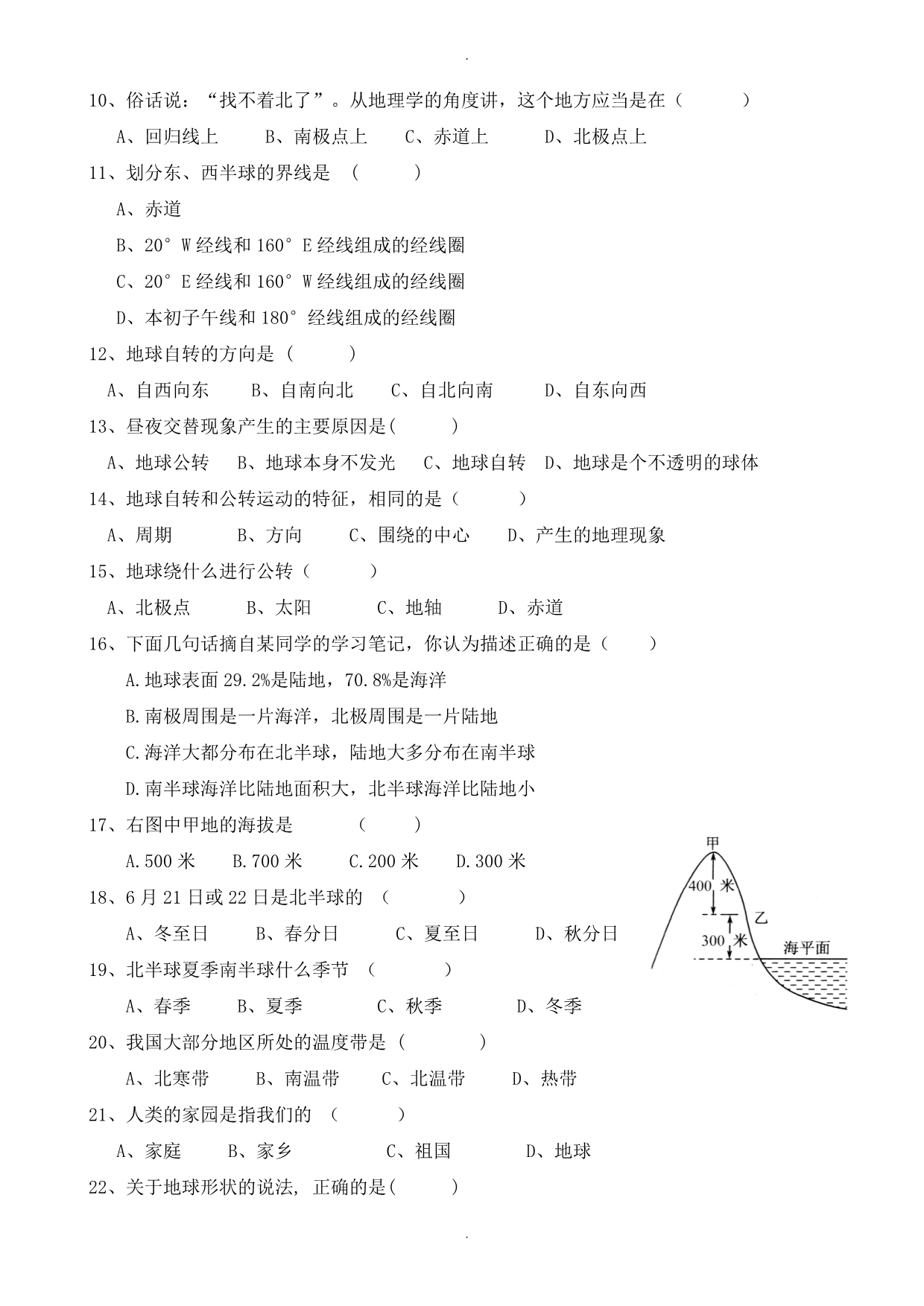 安徽省舒城晓天中学七年级上学期期中模拟考试地理试卷(有答案)_第2页