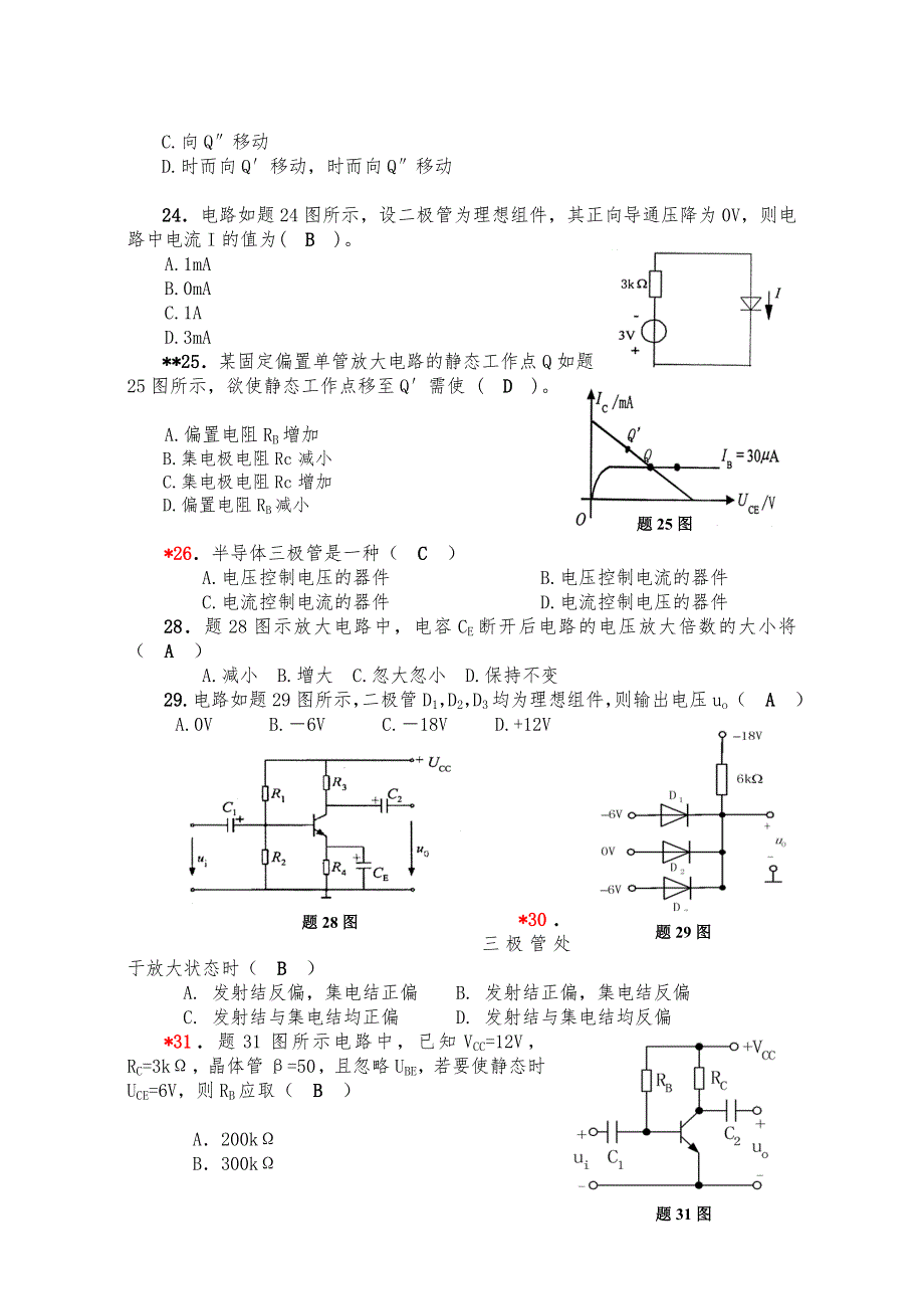 电工学_电子技术_（下册）试题与解答(1)_第3页