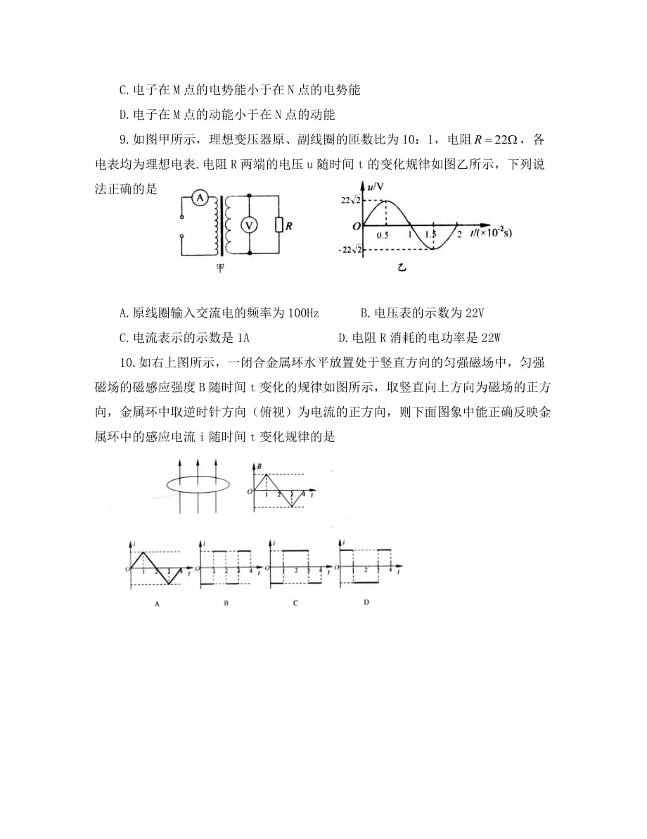 山东省青岛即墨市2020届高三物理教学质量检测试题（无答案）新人教版（通用）_第4页