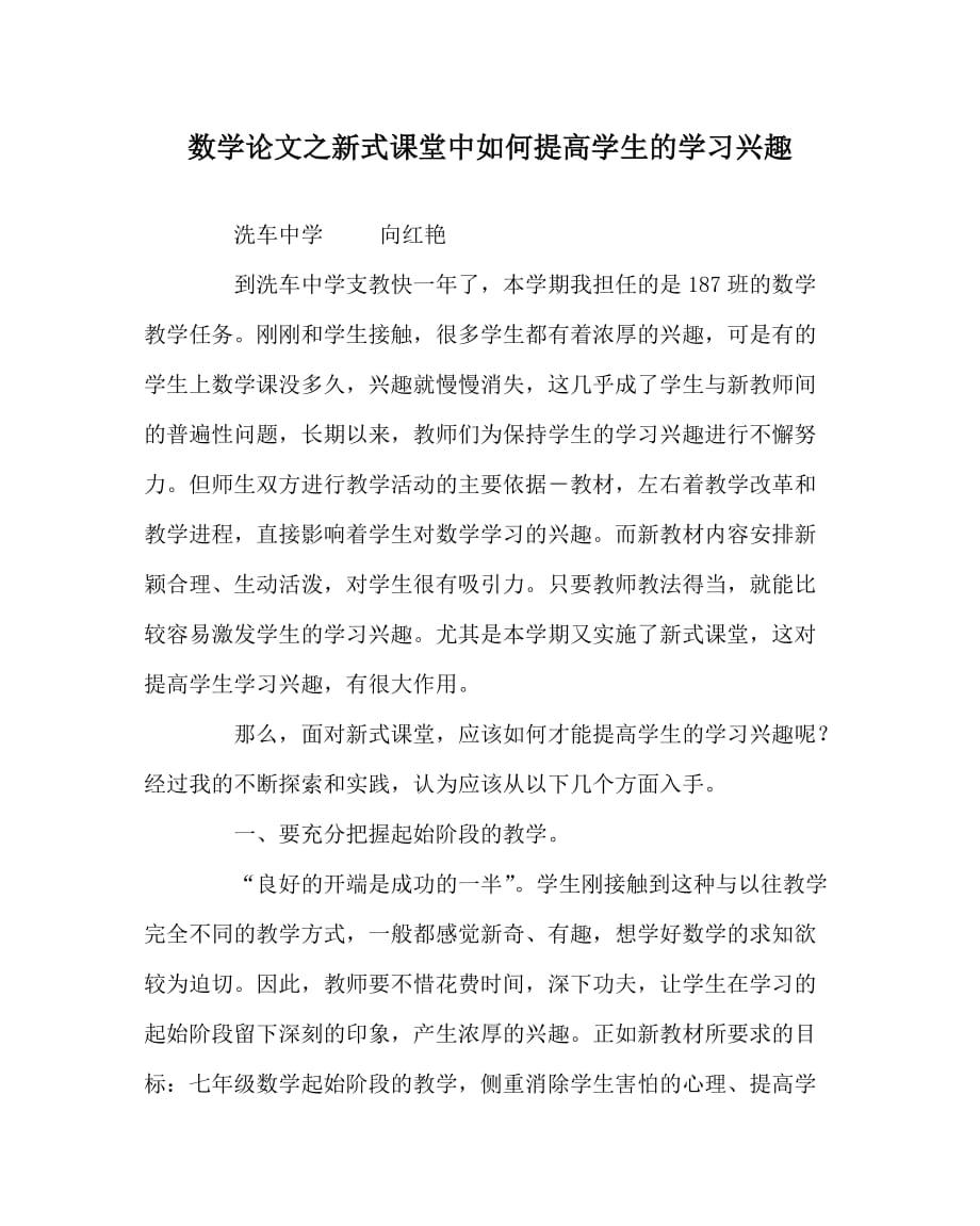 数学（心得）之新式课堂中如何提高学生的学习兴趣_第1页