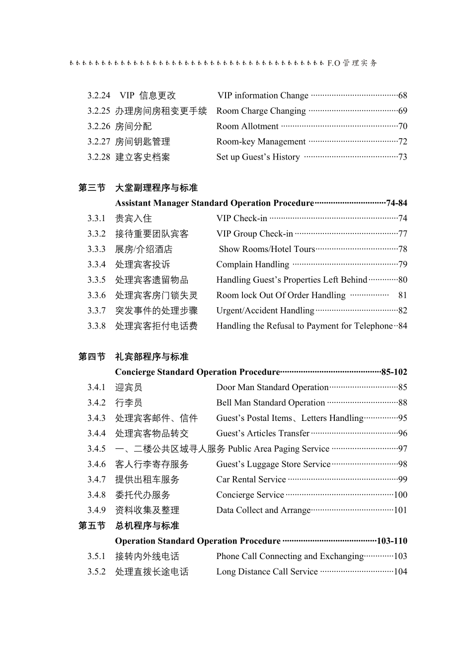 酒店前厅部岗位职责及制度程序（ 153页）_第3页
